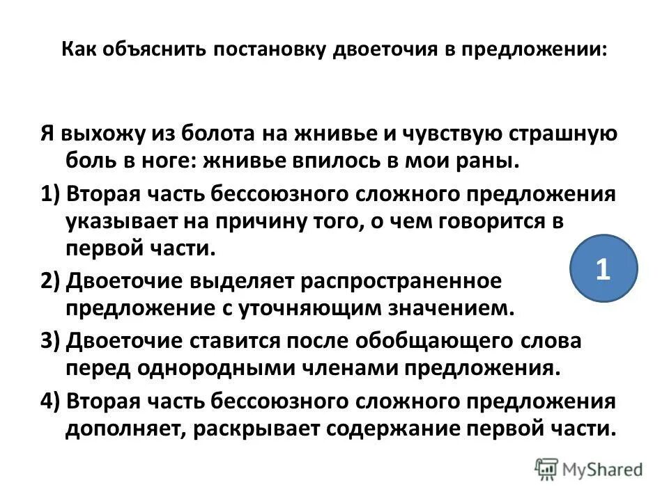 Как объяснить постановку двоеточия. Как объяснить постановку - в предложении. Укажите правильное объяснение постановки двоеточия