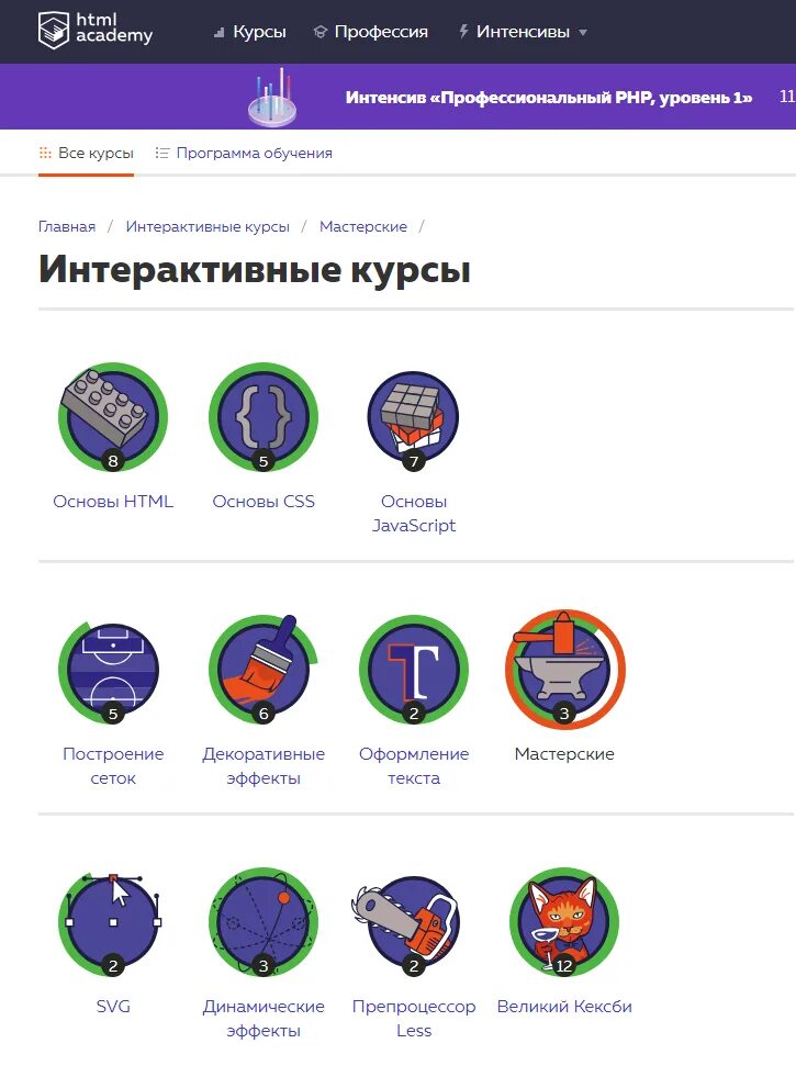 Вопросы и ответы об академии достижение. Хтмл Академия. Html Academy интенсив. Html Academy логотип. CSS Academy.