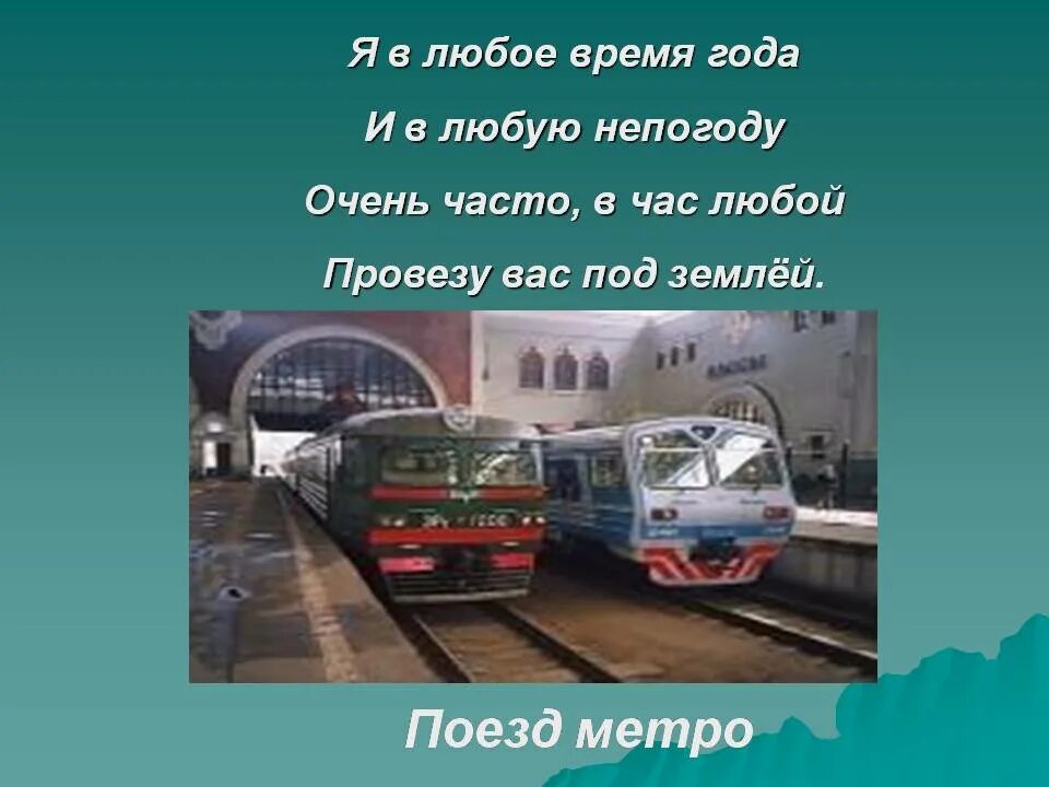 Зачем нужны поезда школа россии. Поезд для презентации. Электричка для презентации. Для чего нужны поезда. Окружающий мир поезда.
