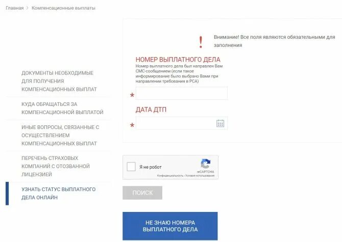 Ргс проверить статус выплатного. Как узнать номер выплатного дела. Статус выплатного дела росгосстрах. Проверка статуса выплатного дела. Росгосстрах выплаты по страховке узнать статус.