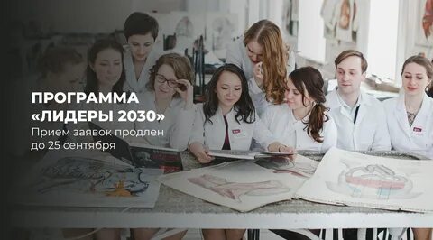 Лидеры 2030