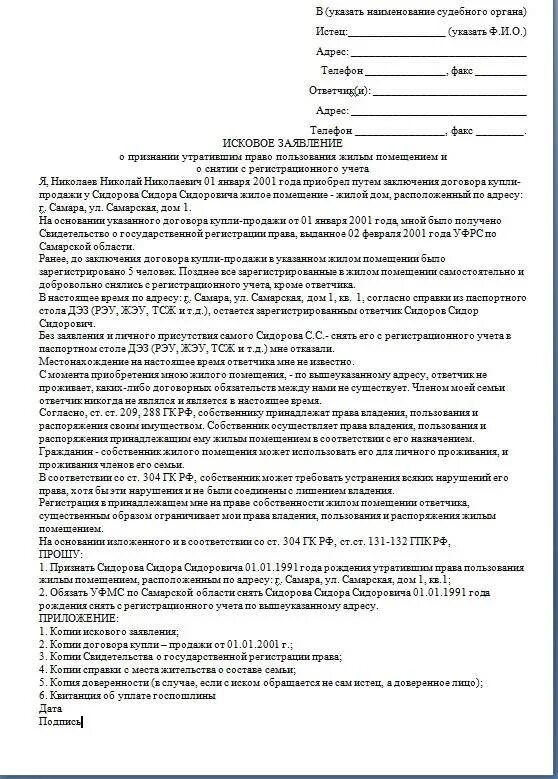 Исковое заявление о выселении из жилого помещения 2022. Заявление на выписку из квартиры через суд образец заявления. Исковое заявление о выселении собственника. Исковое заявление на выписку из квартиры через суд образец. Выписать бывшего мужа из квартиры собственника