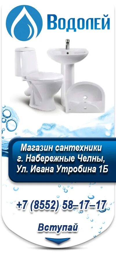 Водолей магазин сантехники набережные. Водолей Набережные Челны магазин сантехники. Магазин Водолей в Набережных Челнах. Челны Водолей сантехника. Сантехника Набережные Челны магазины.