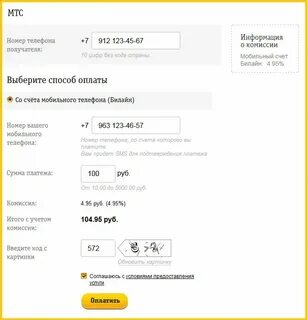 Пополнить номер билайн с другого телефона