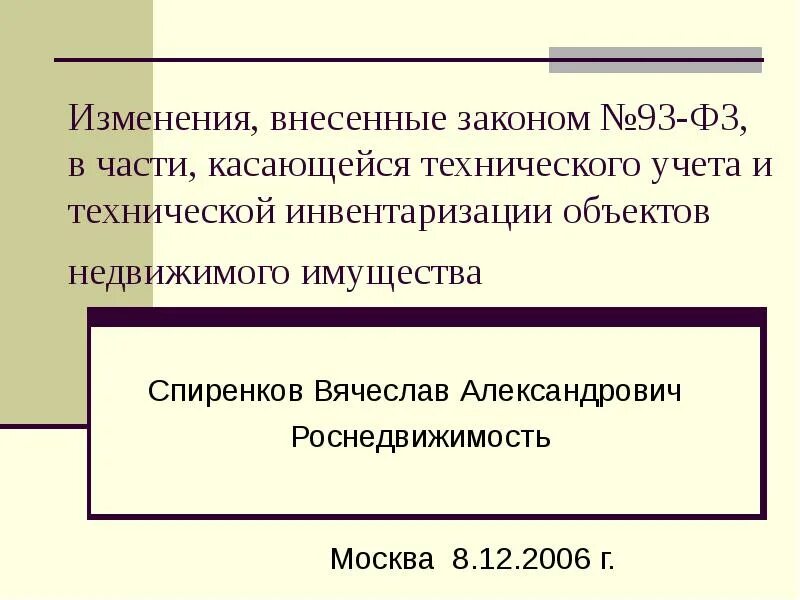 Касается изменений внесенных в