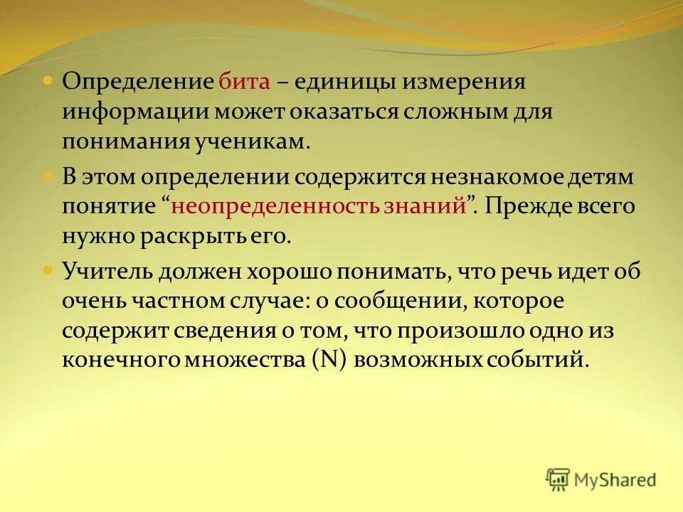 Информация это в информатике определение. Формула информационного объема текста. Определение понятия информация. Определение содержит сведения. Формула нахождения количества информации.