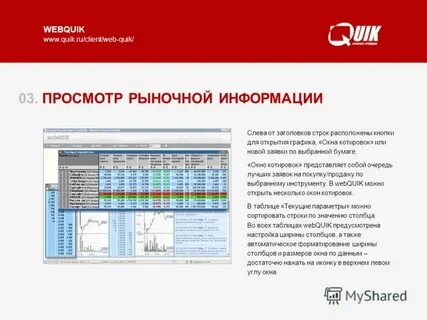 Квик интернет магазин