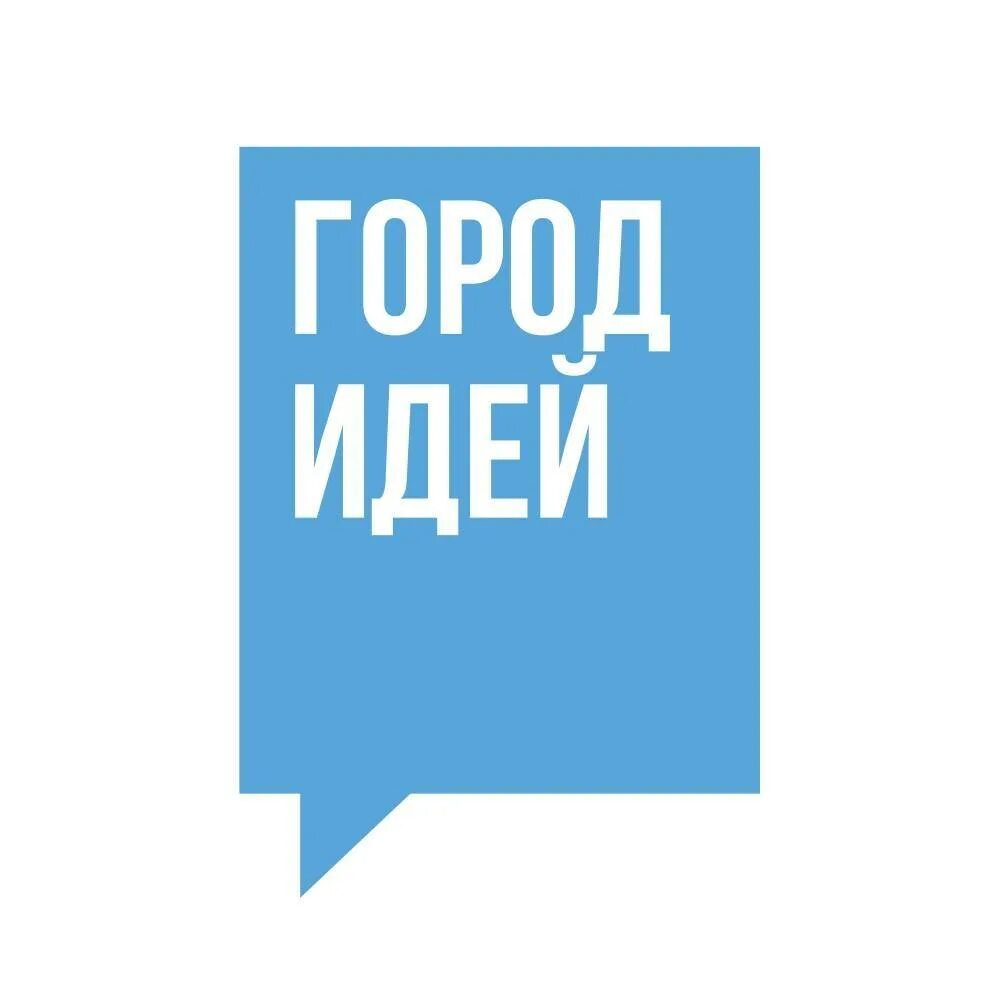 Город идей Москва логотип. Город идей Москва. Платформа город идей. Городские мысли. Город идей город друзей 2024