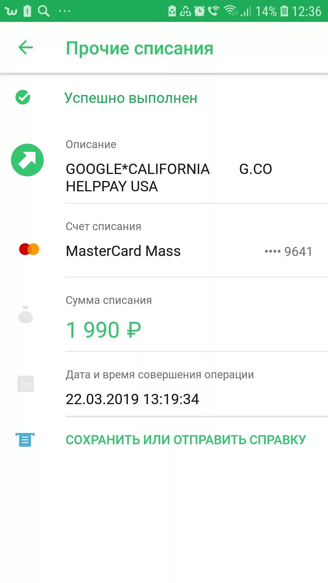 1990 списали. G co helppay что это. Гугл суперселл списание денег. Гугл плей списал деньги. Avastipm сняли деньги.