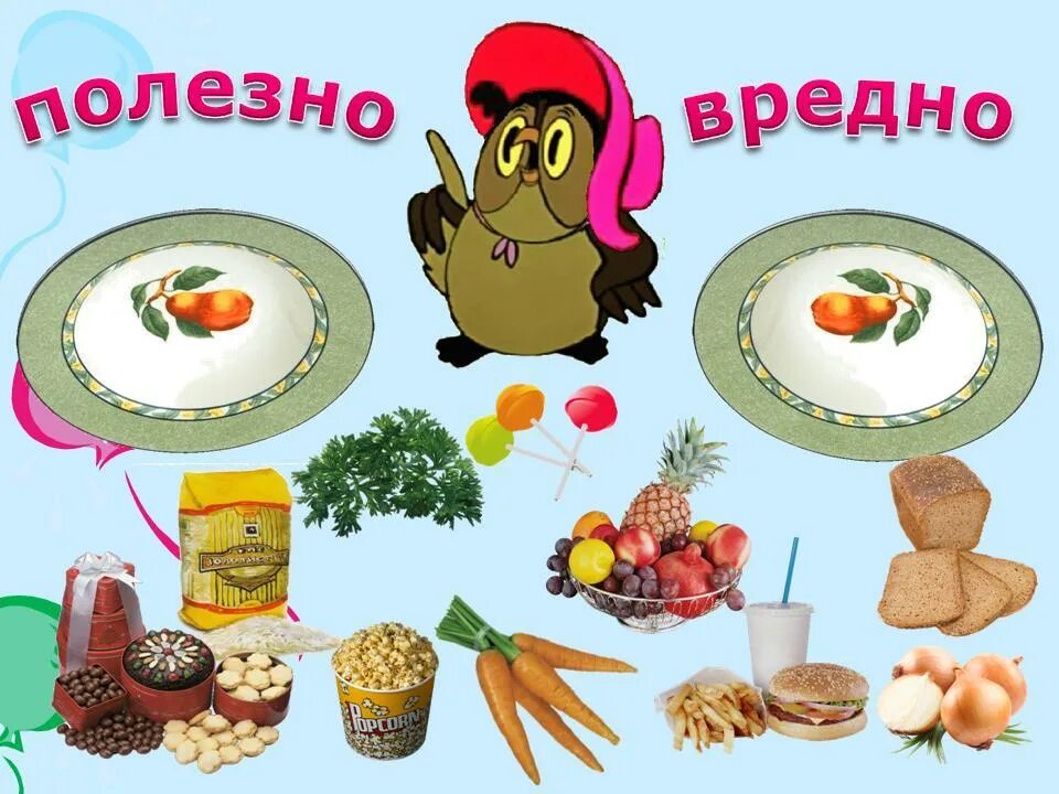 Полезные продукты для дошкольников. Полезные продукты питания для детей картинки. Вредная еда для дошкольников. Полезные продукты для детей дошкольного возраста. Интерактивная игра день здоровья