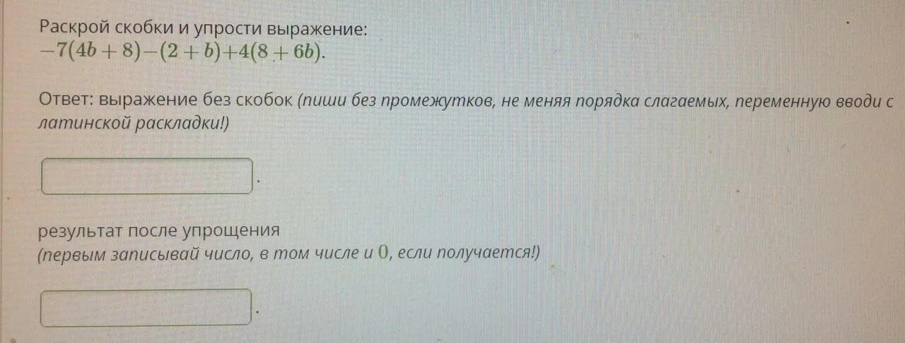 Раскрой скобки и упрости выражение:. Раскрой акобки имупоости выражение. Раскрой скобки и упростите выражение. Раскрой скобки с ответом.