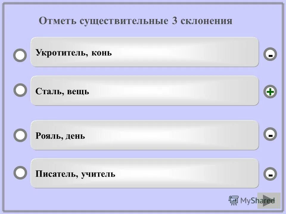 Отметь существительные мужского. Тренажер по теме имя существительное 3 класс.