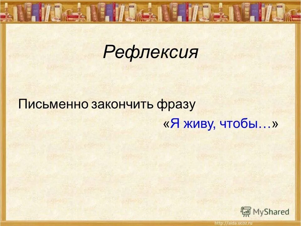 бескорыстная дружба.