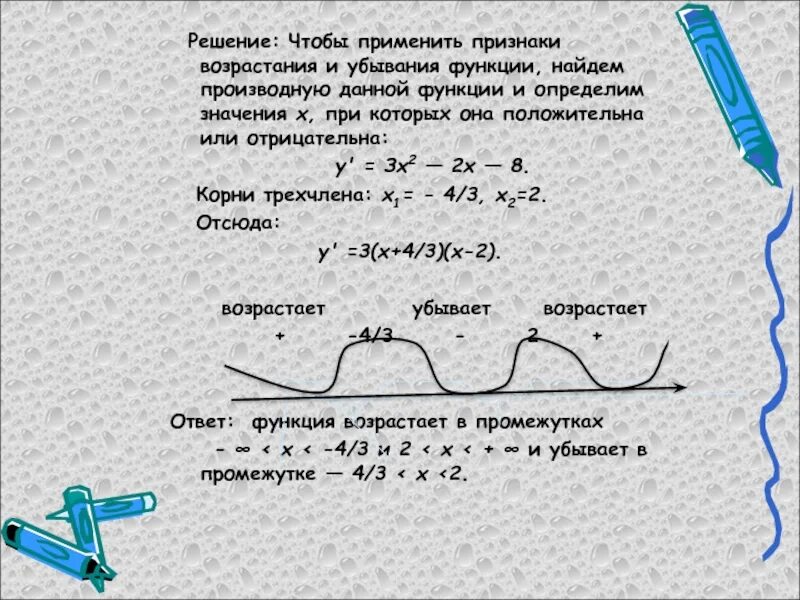 Возрастание и убывание функции на отрезке. Признаки возрастания и убывания функции. признаки возрачстания и убыванмя вункции. признаки возрастающей и убывающей функции. признаки возрастания и убывания функции на промежутке.