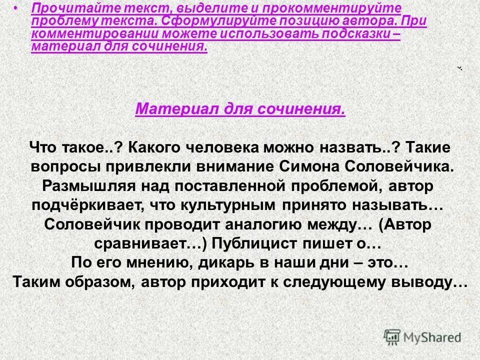 Проблема духовности. Сочинение по тексту соловейчика. Соловейчик о воспитании детей цитаты. Сочинение по тексту соловейчика. 3.