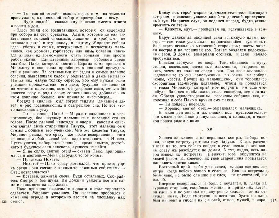 Отец глава 15. О чем книга щит Тибарда?.