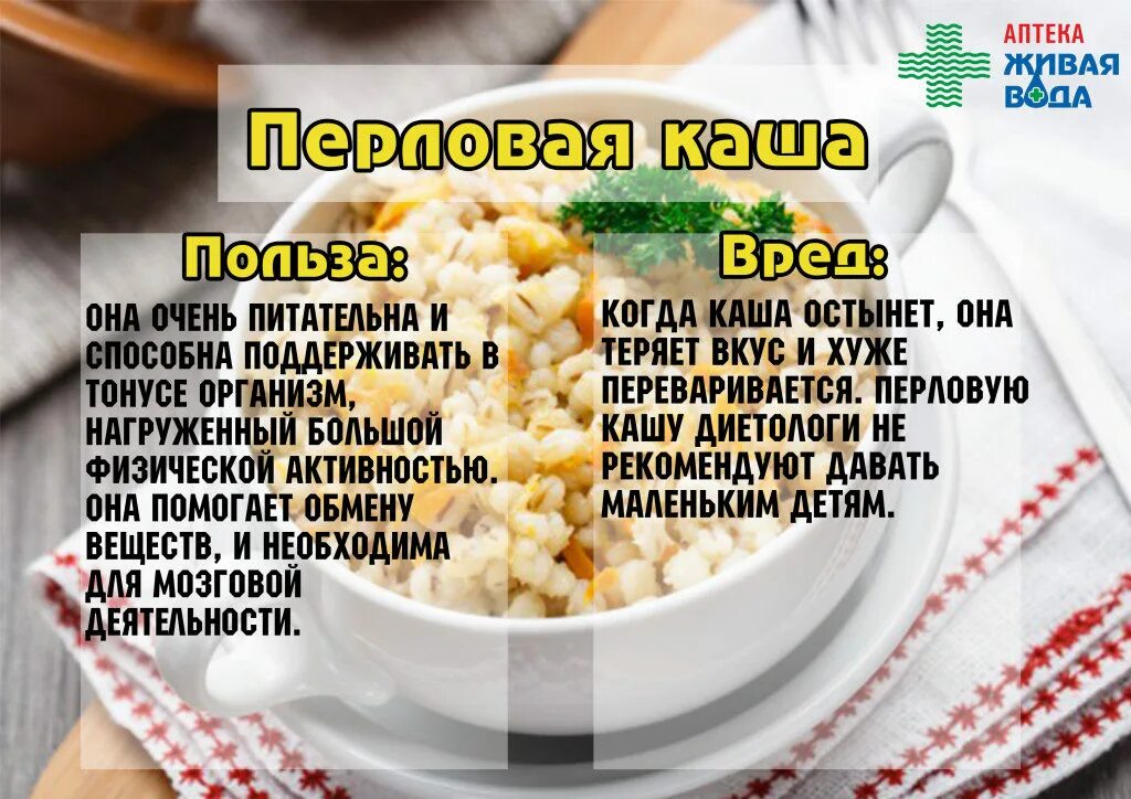 Быстро каши вред и польза. Чем полезна перловка. Чем полезна перловая каша. Перловка польза. Перловая диета.