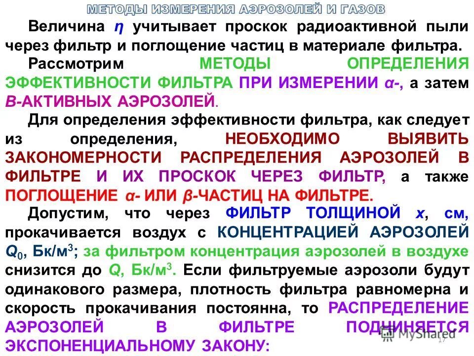 методы радиометрии радиоактивных газов. размер частиц аэрозоля. аэрозолями называются. аэрозолями называются. осаждение радиоактивных аэрозолей.