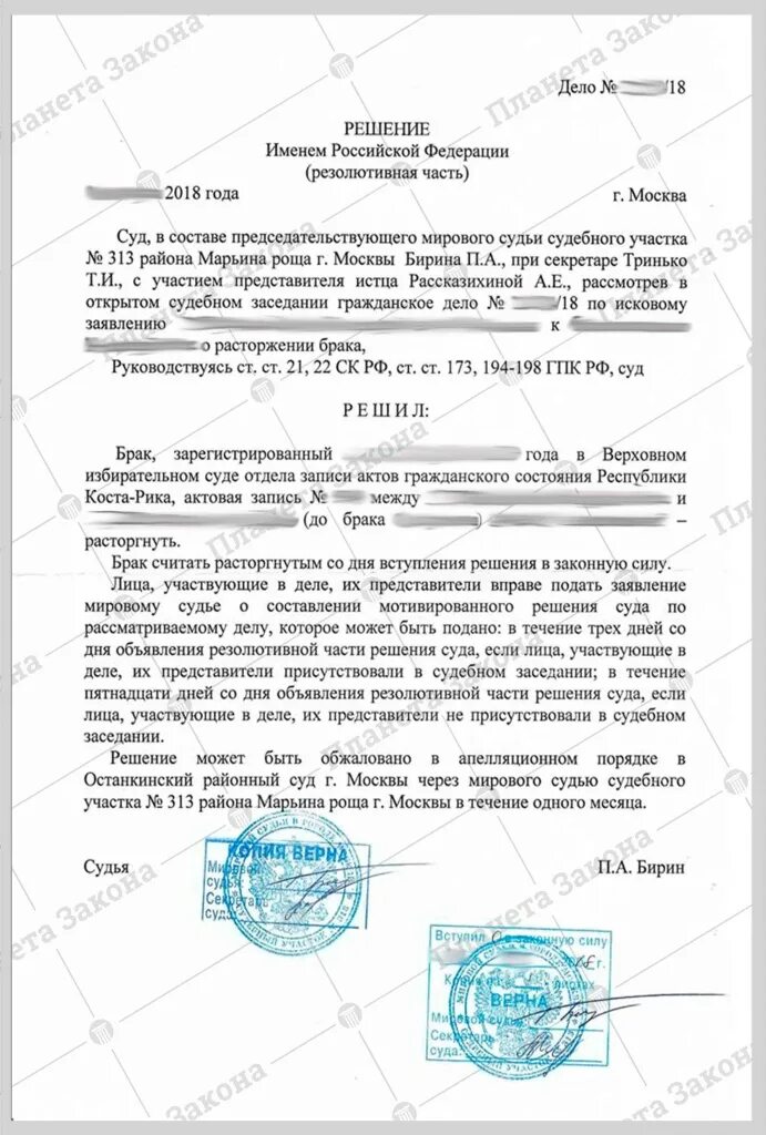 Сколько длится суд по разводу. Решение суда в законную силу расторжение брака. Резолютивная часть решения о расторжении брака. Решение суда о разводе. Решение суда о разводе пример.