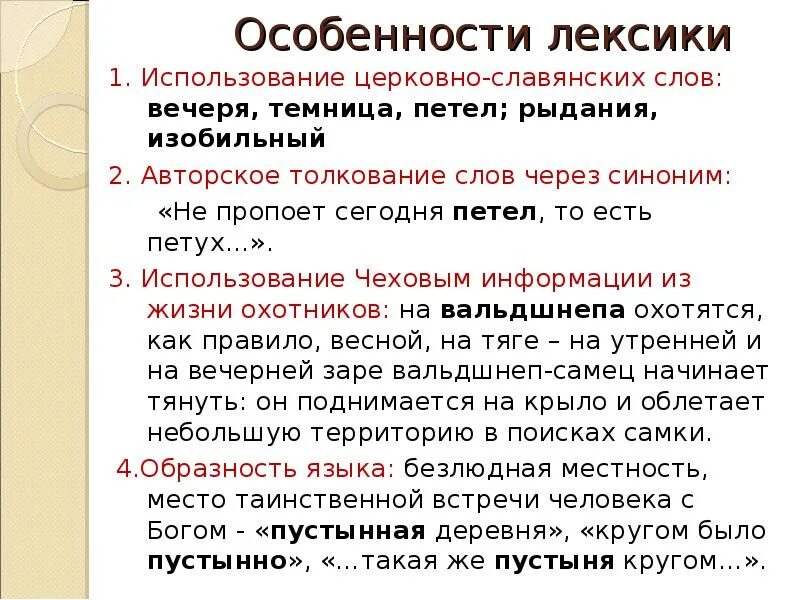 Церковная лексика. Особенности лексики. Религиозная лексика примеры. Старославянская лексика.