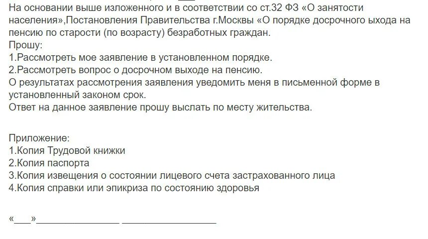 Заявление на досрочную пенсию. Заявление о назначении пенсии по старости. Заявление на получение пенсии по старости. Заявление о назначении досрочной пенсии по старости образец.