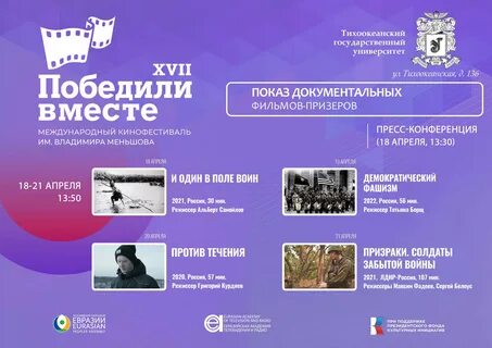 Победили вместе программа