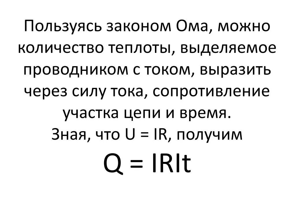 Формула теплоты на участке цепи. Количество теплоты выделяемое проводником. Кол-во теплоты выделяемое проводником. Количество теплоты закон Джоуля Ленца.