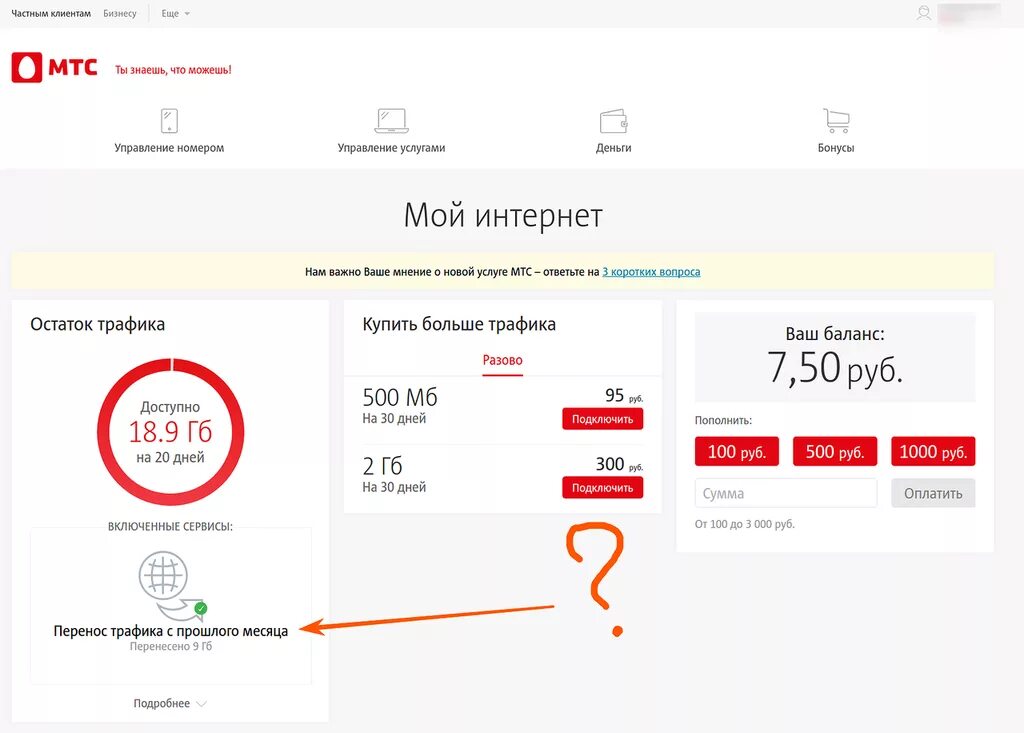 Мтс перенести интернет. Перенос трафика. Перенести остаток трафика МТС. МТС перенос остатков на следующий месяц.