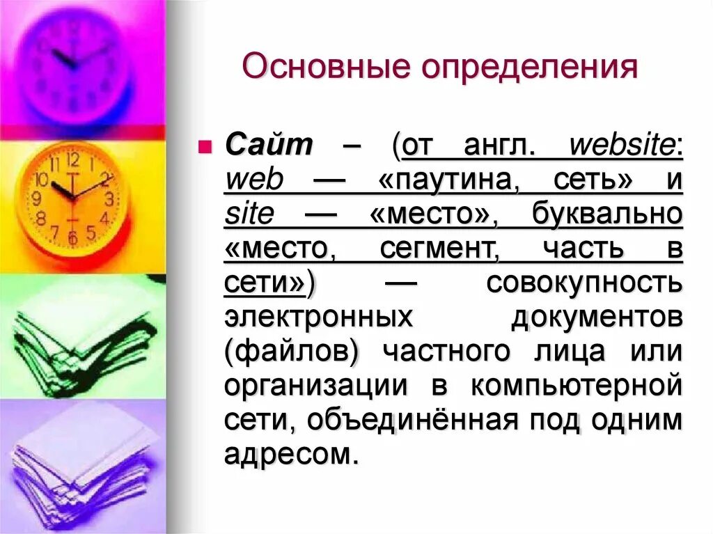 Определить главная. Определение сайта. Определение. Основные определения для сайта. Общее определение дизайна.