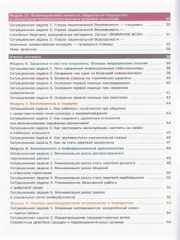 Обж 9 класс шойгу читать. ОБЖ 8-9 класс. Учебник ОБЖ Шойгу 8-9. ОБЖ 8-9 класс Рудаков. ОБЖ 8 класс Шойгу.