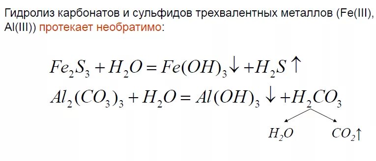 Гидролиз сульфида железа. Гидролиз сульфида железа (III). Гидролиз сульфида железа 3. Гидролиз сульфида железа 2. Диссоциация карбоната железа 3