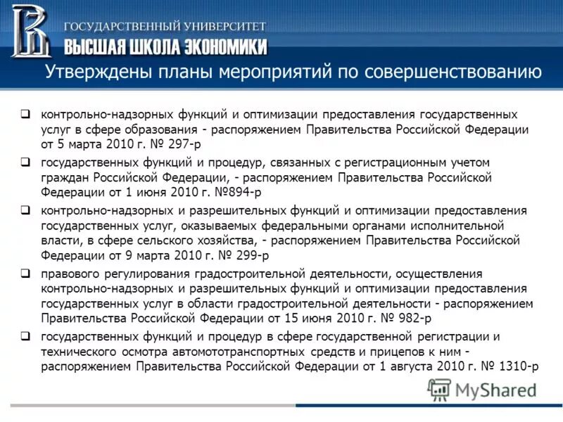 контрольно надзорная разрешительная деятельность