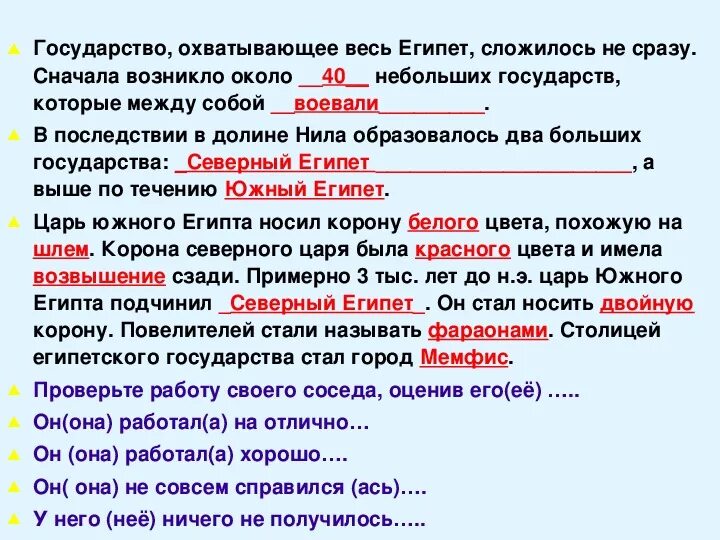 Государство охватывающее весь Египет сложилось не сразу. Небольших государств которые между собой. Предложение государства это.