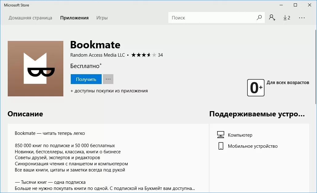 Опция bookmate. Букмейт подписка. Приложение Букмейт. Приложение для писателей. Bookmate на ПК.