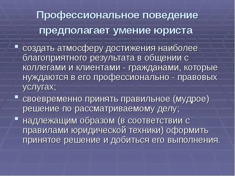 Общения в деятельности юрист