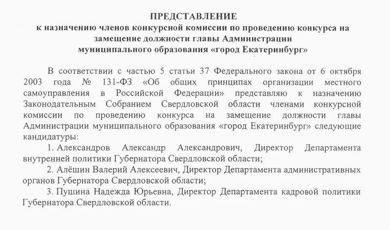 Представьтесь как пишется. Представление на должность. Представление на должность руководителя. Представление о назначении на должность. Представление сотрудника на должность.