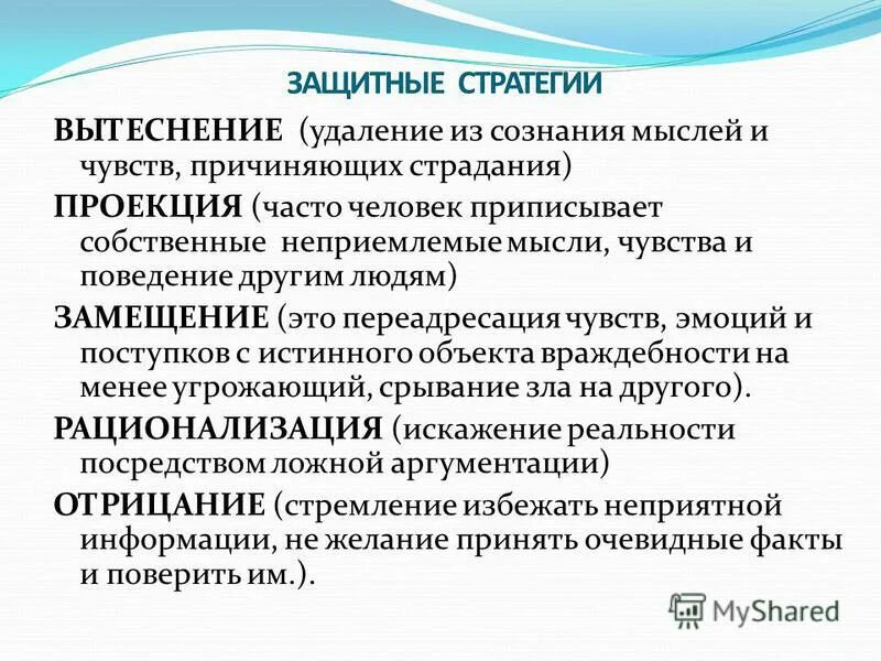 Процесс устранения отрицательных свойств личности и замещения. Положительное влияние стереотипов. Процесс устранения отрицательных свойств личности и замещения. Характеристика психических свойств. Санитарно технологические мероприятия.