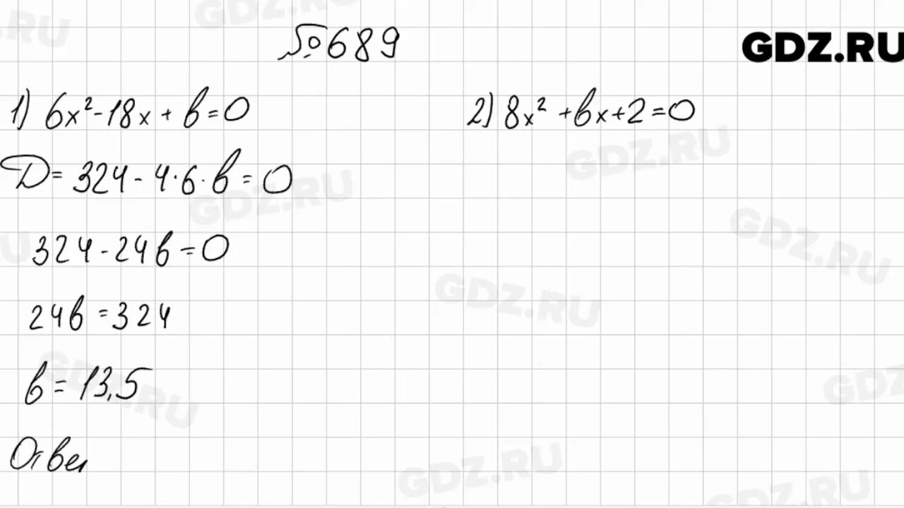 Геометрия 8 класс номер 689. Алгебра 8 класс Мерзляк номер 689. Номер 708 по алгебре 8 класс Мерзляк. Алгебра 8 класс Мерзляк 586. Номер 762 по алгебре 8 класс Мерзляк.