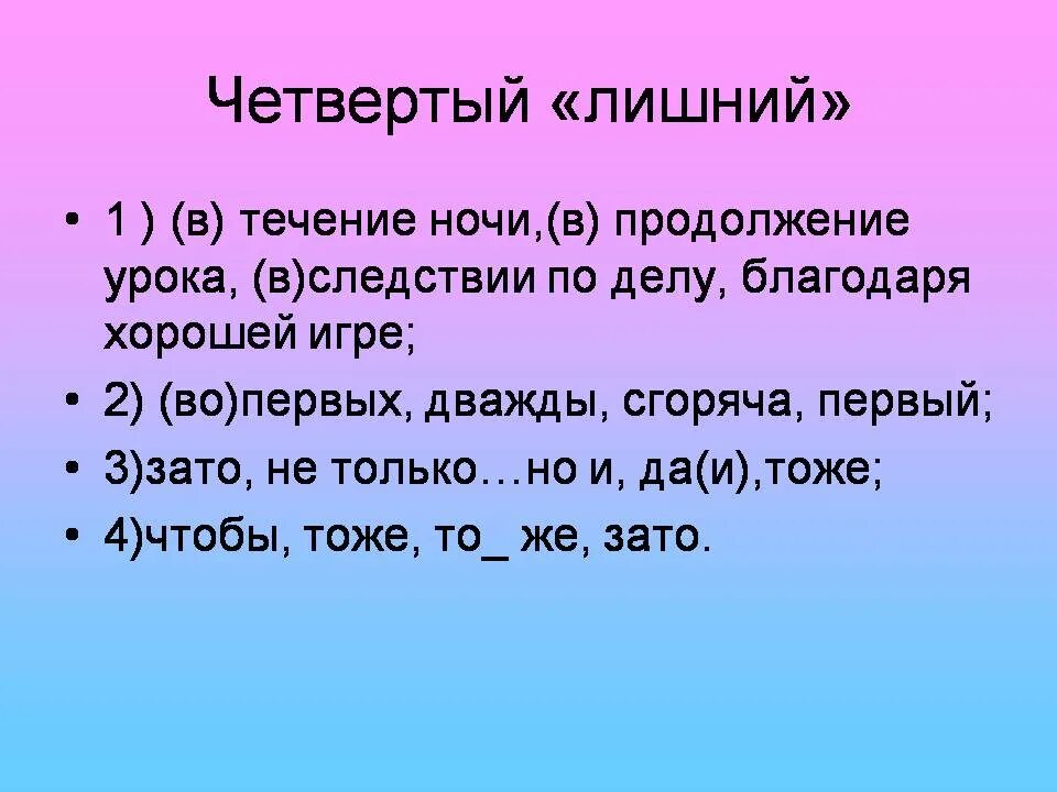 Правописание союзов 7 класс упражнения на закрепление. Задания на правописание союзов. Правописание союзов задания 7 класс. Правописание союзов упражнения. Задания по правописанию союзов 7 класс.