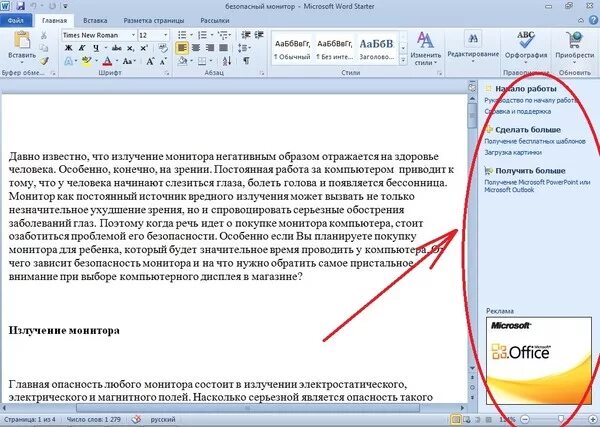 Как убрать полосу в тексте в ворде. Как убрать поле справа в Ворде. Как убрать боковое поле в Ворде. Как в Ворде убрать правую панель. Удалить поля в Ворде.