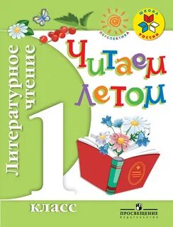 Чтение 1 класс с 9