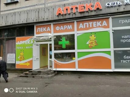 Лекафарм на савушкина