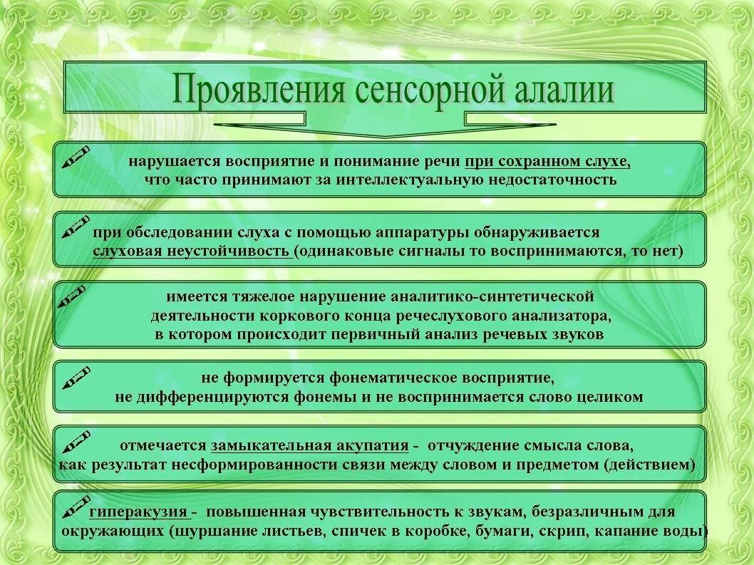 Основные симптомы сенсорной алалии. Основной симптом сенсорной алалии. Укажите основной симптом сенсорной алалии. Симптомы сенсорной и моторной алалии. Ковшиков экспрессивная алалия