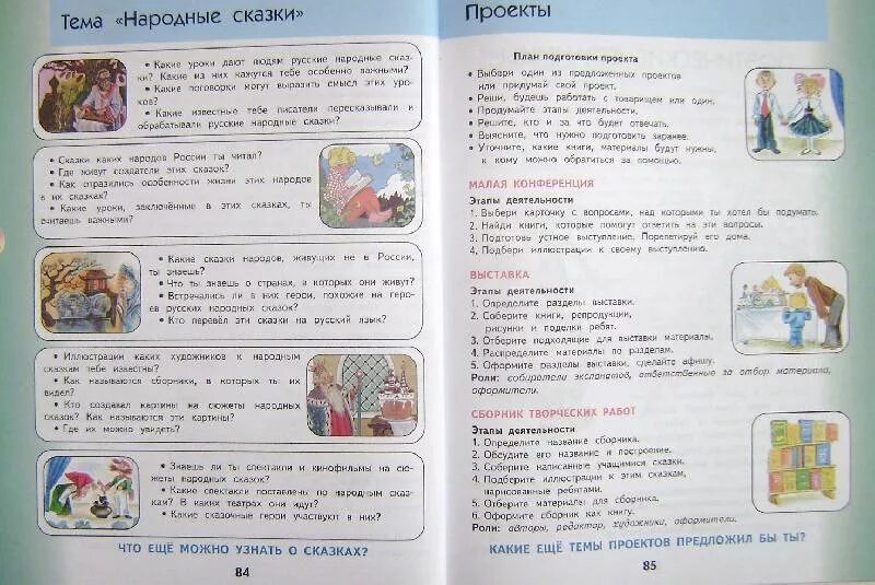 Проект по чтению 3 класс стр 102