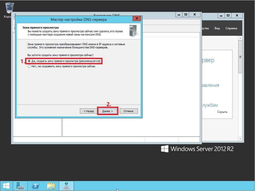 DNS сервера Windows. DNS-имя win Server 2012. DNS зоны Windows Server Скриншоты. Мастер настройки DNS сервера. Новое обновление зона 7