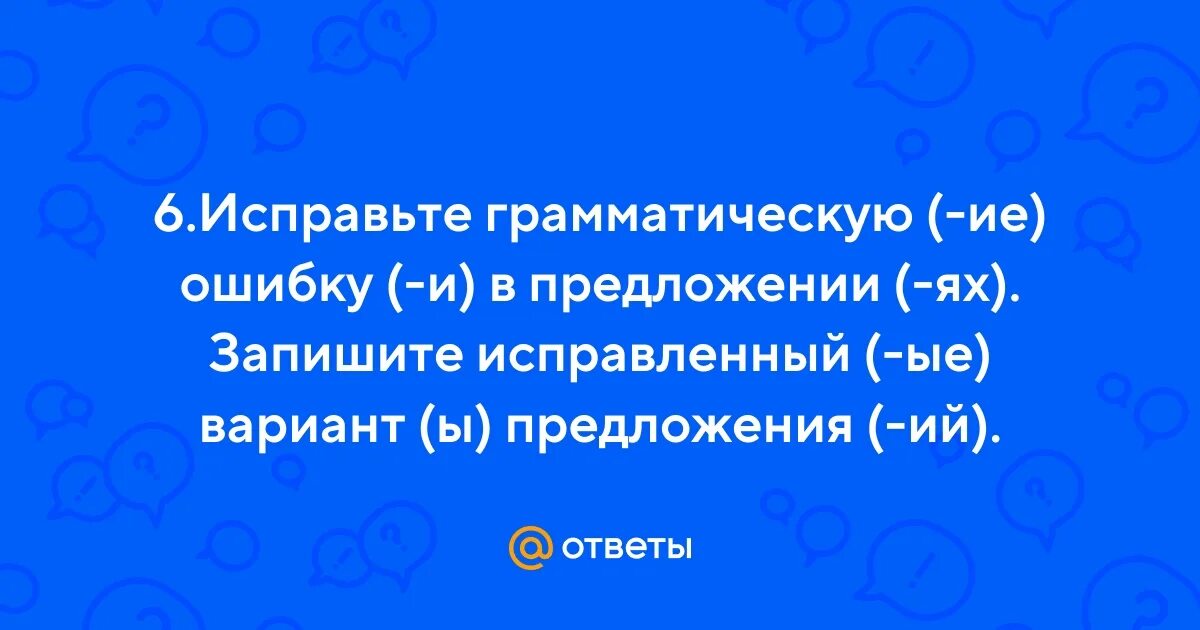 Исправле ые ошибки