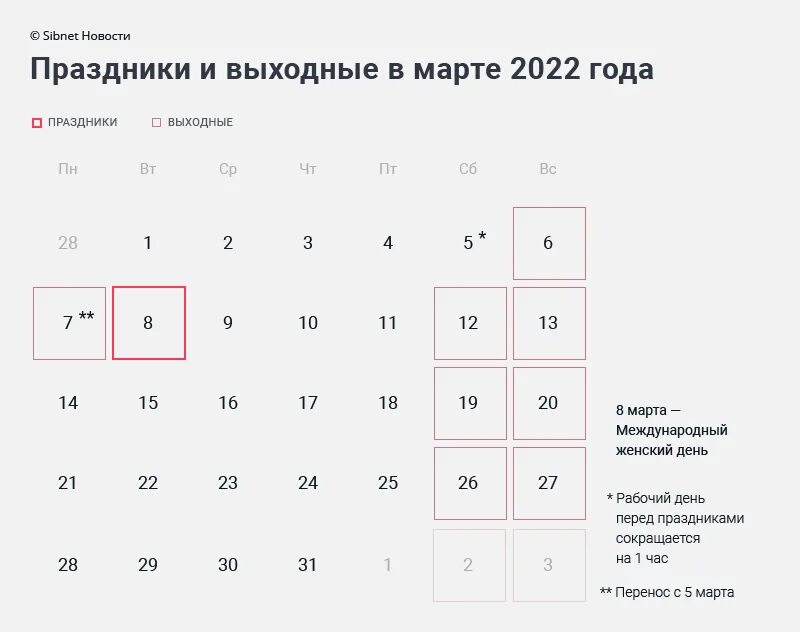 Выходные дни в марте 2024 выборы президента