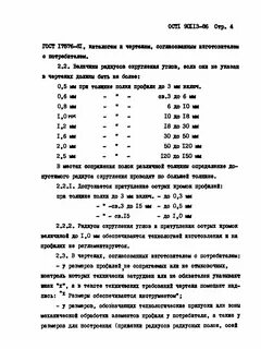 Ост 90113 86 профиль