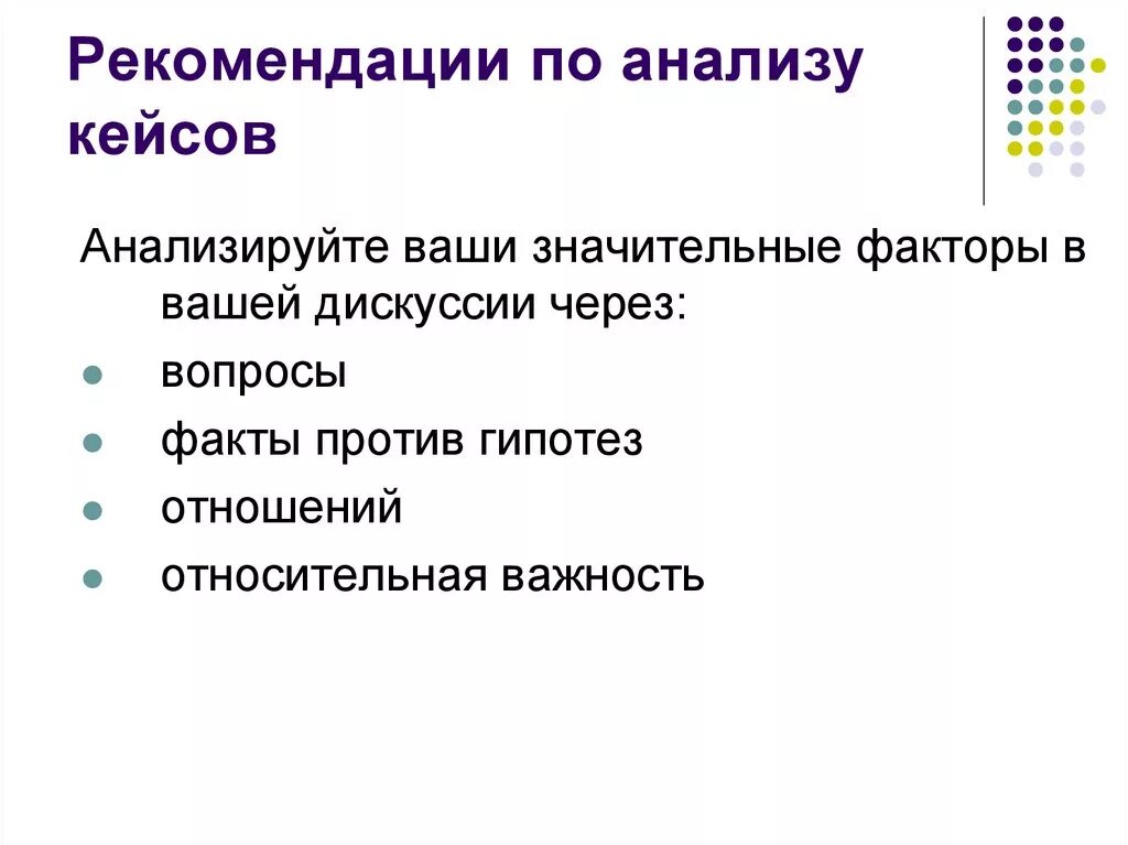 Аналитический кейс. Анализ кейса. Рекомендации по анализу. Разбор кейсов. Разбор кейса (кейс-метод, кейс-стади).