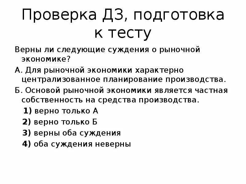 Верны ли следующие суждения о рыночной экономике. Суждения о рыночной экономике. Что характерно для рыночной экономики. Характерной чертой рыночной экономики является тест ответы.